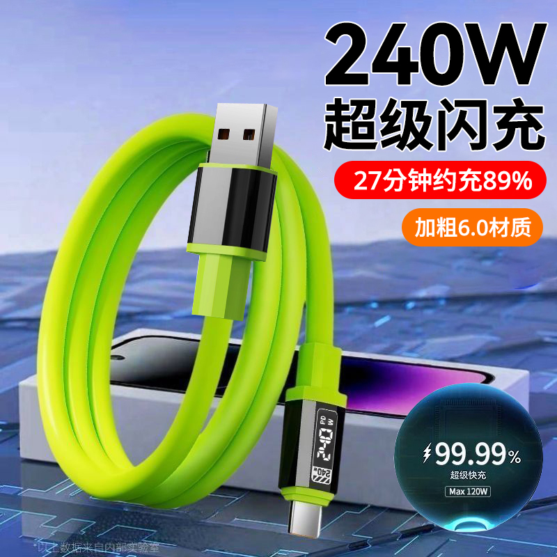 240W手机快充电线适用苹果iPhone15/16/17华为vivo小米OPPO荣耀magic7/8/9pro车载平板通用加粗闪充数据线2米