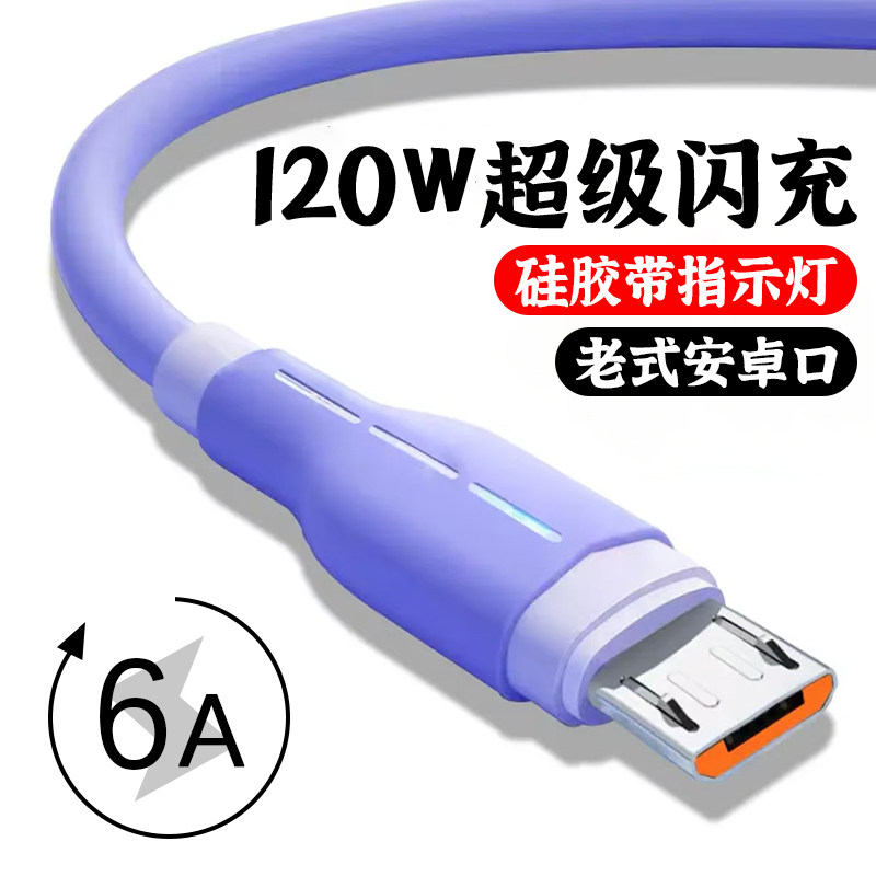 加长2米安卓数据线120W快充USB老式接口micro适用vivo华为oppo小米红米魅族闪充车载通用音箱台灯老款充电线