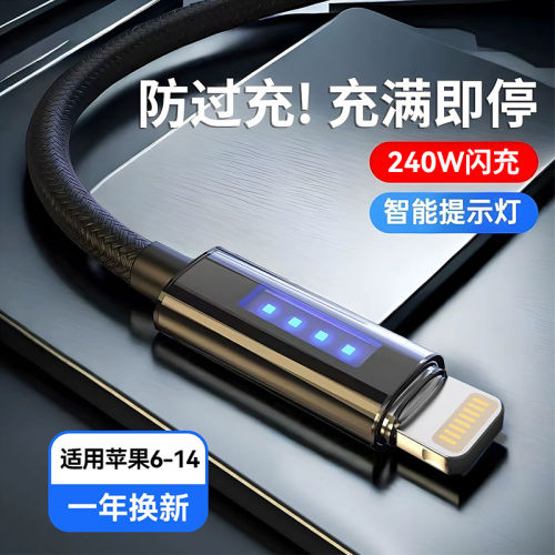 跑马灯240W快充自动断电数据线适用苹果iPhone11ProMax充电线12/13/14/7/8plus/6s车载手机通用6A
