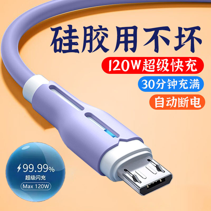 加长2米120W手机发光老式安卓数据线micro usb软胶充电线适用华为畅享荣耀小米魅族VIOP小风扇台灯车载通用