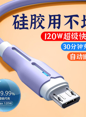 加长2米120W手机发光老式安卓数据线micro usb软胶充电线适用华为畅享荣耀小米魅族VIOP小风扇台灯车载通用