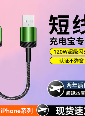 120W超级闪充电宝短款手机数据线适用苹果14promax通用iPhone11/12/13/7/8p/6s平板pad编织充电线6A快充