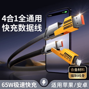 双头typec四合一快充数据线适用苹果华为pad笔记本闪充电线2米长