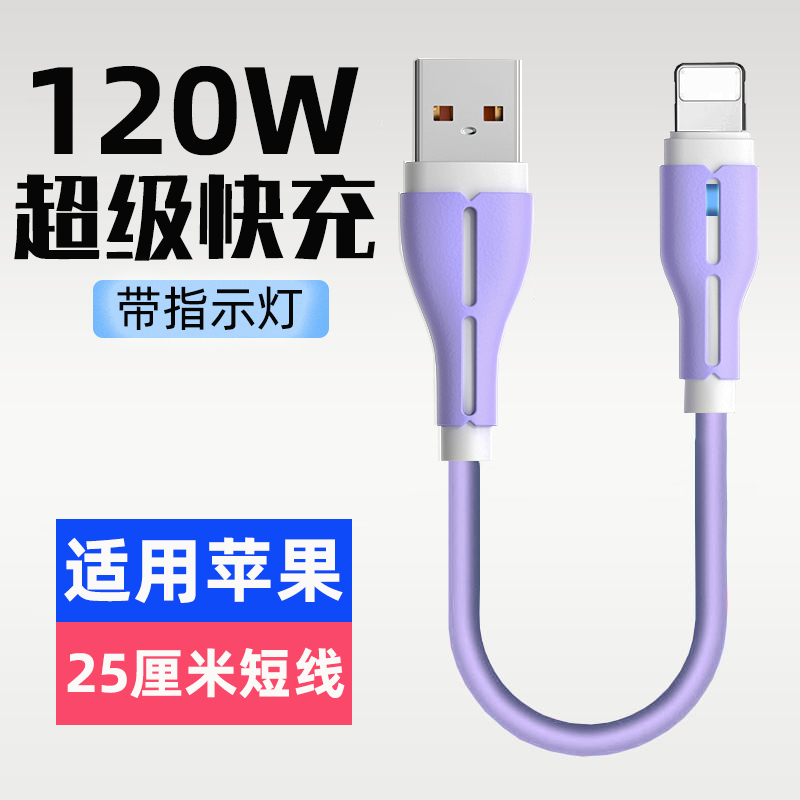适用苹果华为安卓14/13/12移动电源充电宝数据线短款快充电线type