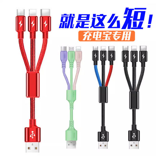 一拖三数据线短线手机多功能头
