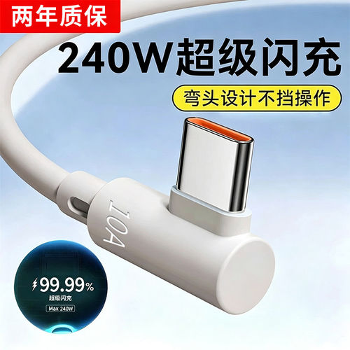 10Atypec数据线240W超级闪充适用华为oppo小米vivo荣耀Mate40p50nova6通用usb车载加长3米弯头充电线