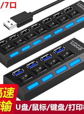 USB接口分线器笔记本电脑HUB集线器U盘鼠标键盘打印机带开关多口