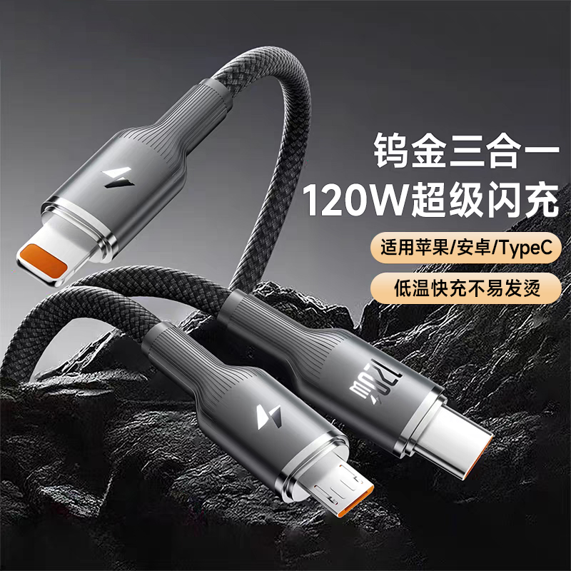 120W闪充一拖三快充数据线三合一闪充电器线适用苹果华为TypeC安卓车载平板手机充电宝线通用加长2米编织加粗