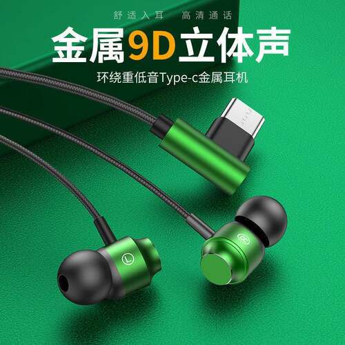 有线耳机type有线耳机typ