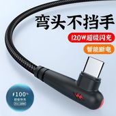 120W快充弯头数据线typec适用华为荣耀小米mate40pro手游闪充电线