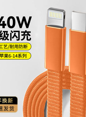 面条编织PD数据线240W超级闪充适用iPhone苹果14promax11xs/12/13/7/8p/6s车载笔记本电脑XR充电线6A加长2米
