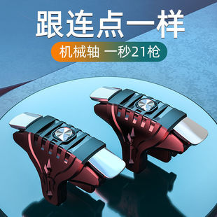 和平精英游戏吃鸡神器辅助按键游戏手柄适用苹果安卓手机机械射击