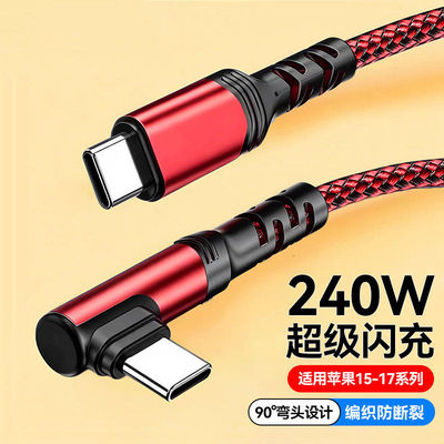 车载ctoc闪充手游弯头双Type-c手机数据线适用苹果17华为小米MacBook笔记本电脑平板pad通用加长3米快充电线
