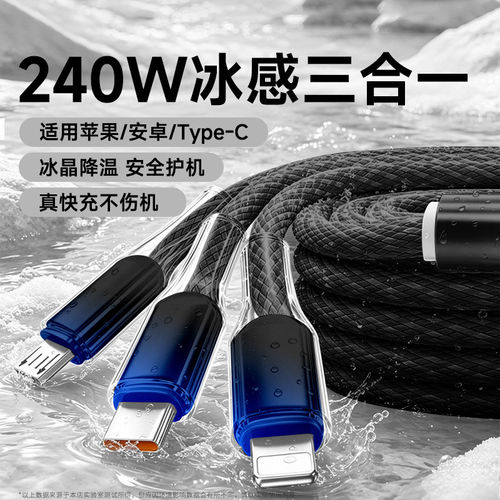 三合一手机数据线充电线一拖三240W闪充适用苹果6-14华为小米荣耀安卓TypeC平板通用车载多功能头加长2米快充