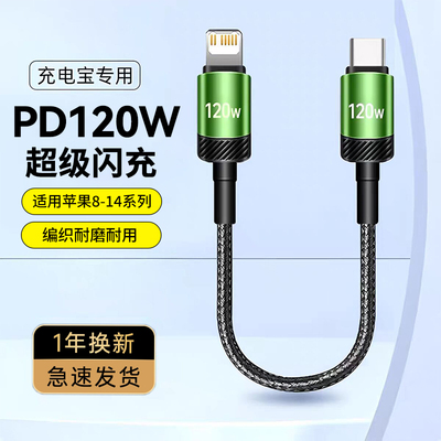 适用苹果快充电线超短25cm通用iPhone11promax/12/13/14xs/7/8p/6s/xr平板pad车载PD120W手机快充数据线6A