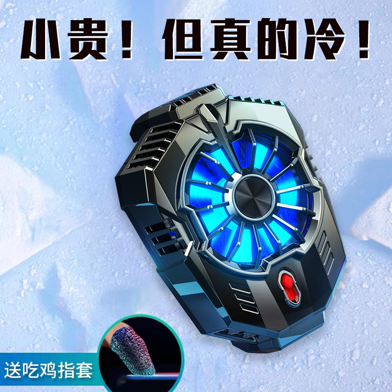 吃鸡神器手机散热器降温背夹半导体制冷冰冻冷风扇游戏主播通用属于什么档次？