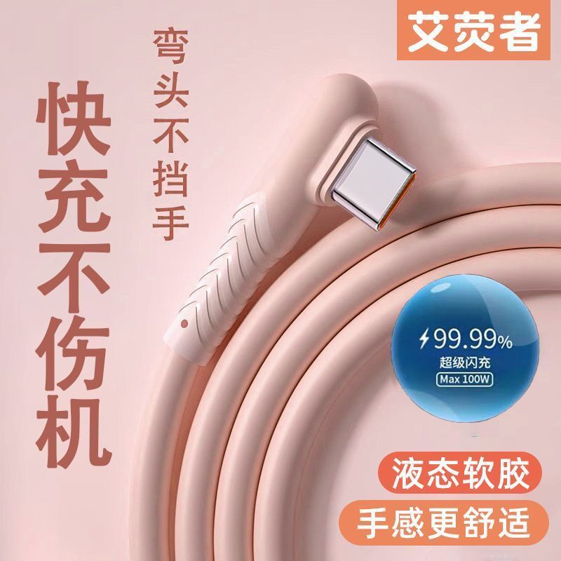 240W弯头数据线typec超级快充电线适用华为p50/nova6/7/8/9通用长