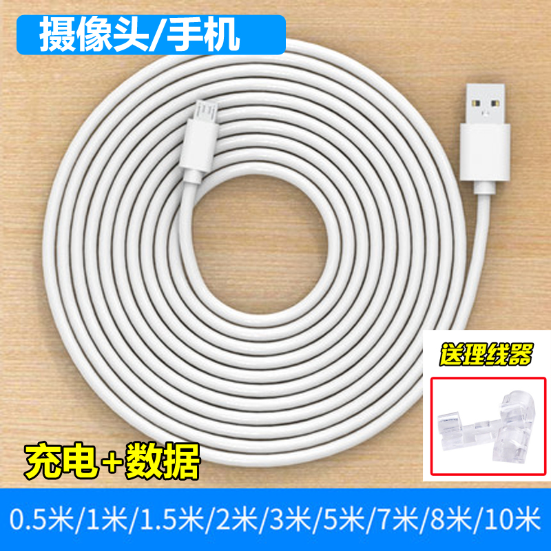 安卓加长数据线监控摄像头通用小白充电线5米6米7米8米10米超长手