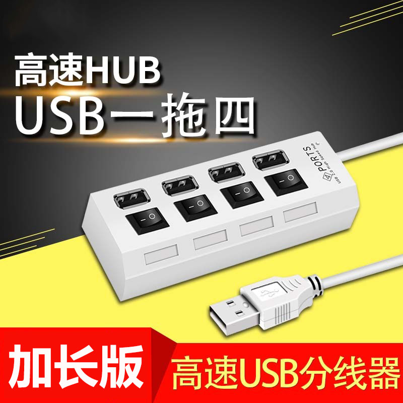 笔记本电脑2.0USB多口分线器