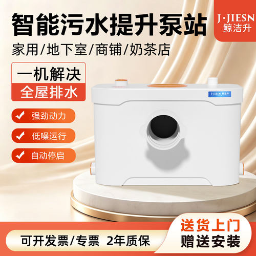 污水提升器地下室卫生间厨房