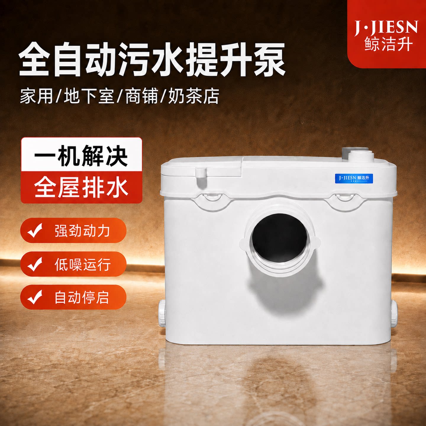鲸洁升全自动污水提升器