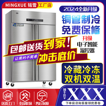 十字铜管厨房四门双温冰箱商用冰柜四开门冷藏冷冻大容量六门冷柜