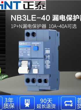 正泰NB3LE-40 漏电保护器10A 16A 32A漏保空气开关双进双出DPNLE