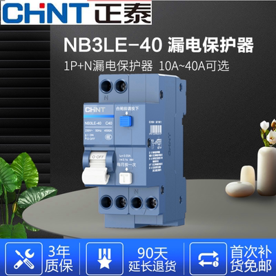 正泰NB3LE-40 漏电保护器10A 16A 32A漏保空气开关双进双出DPNLE