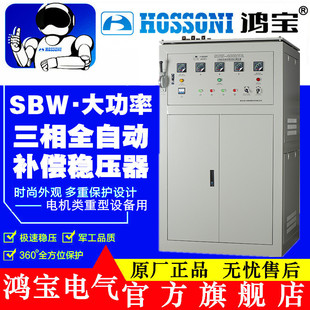 电力稳压器 包邮 SBW 鸿宝三相稳压器600KW 600KVA三相全自动补偿式