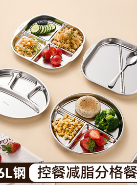 316不锈钢减脂餐盘分格盘211减肥健身女生专用饭盘儿童学生饭菜盘