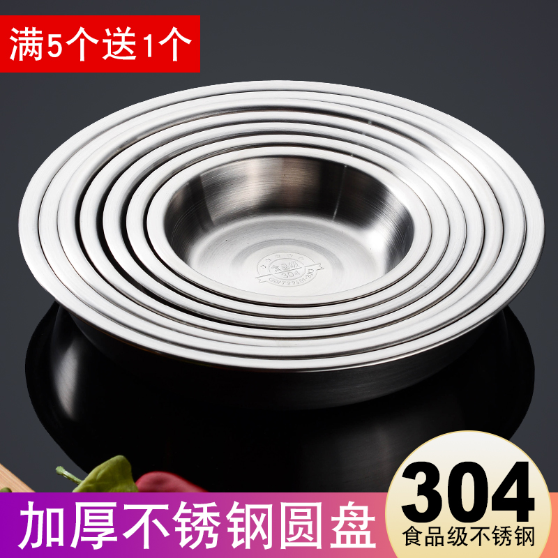 304不锈钢盘子加厚圆盘