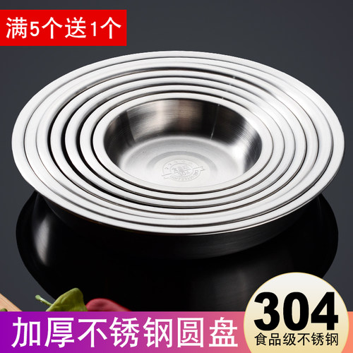 304不锈钢盘子加厚圆盘