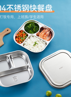 304不锈钢快餐盘学生分格盘四格食堂学校分餐盘大三格女生打饭盒
