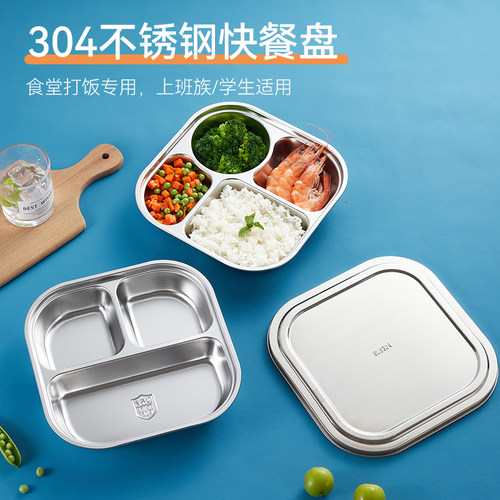 餐盘304不锈钢学生方形分格食堂