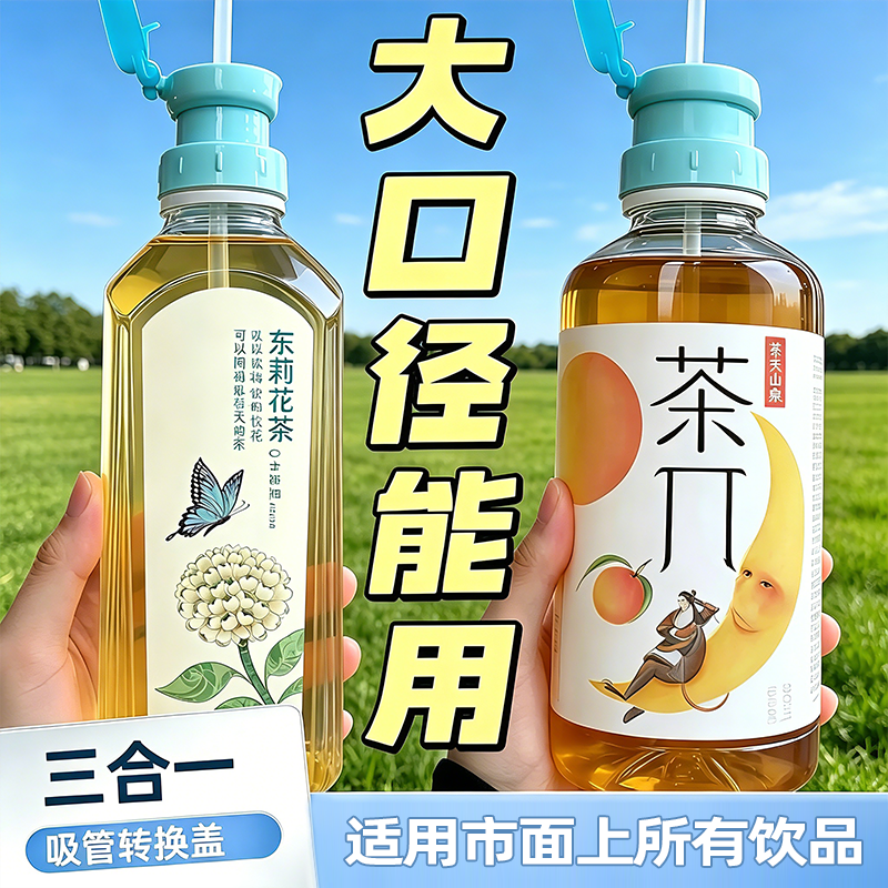 矿泉水吸管盖儿童防呛吸管转换头