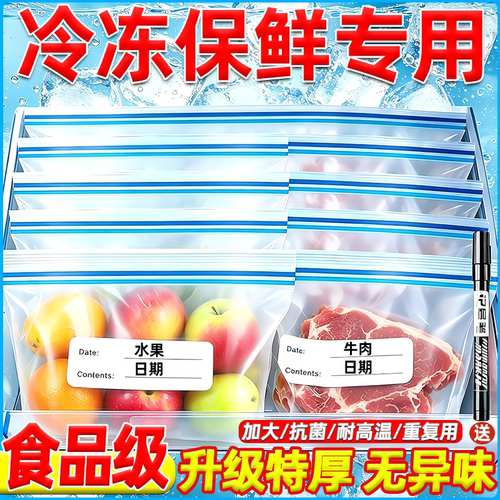 冰箱密封保鲜袋食品级双筋加厚厨