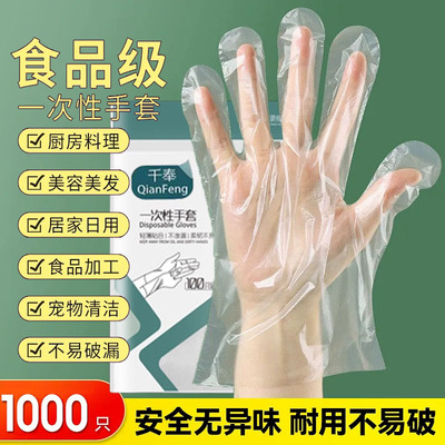 一次性手套食品级专用厨房餐饮