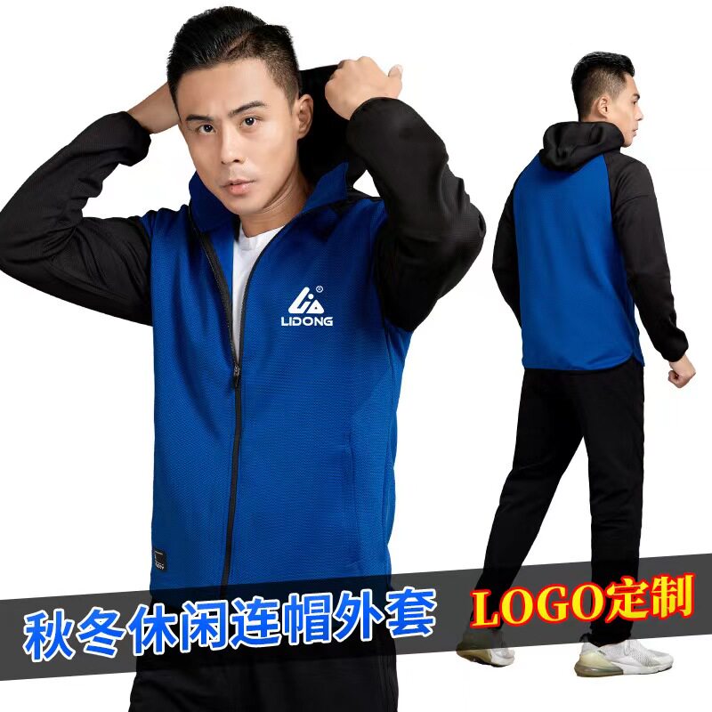 秋冬运动长袖训练定制连帽足球出场骑行拉链跑步健身保暖外套定做