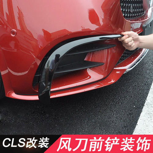 适用CLS300改装CLS53前铲AMG尾翼 新老款CLS前后风刀雾灯饰条