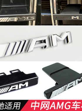 适用奔驰GT竖条中网改装C63 G63 GLS车标AMG标志GLE53 A45 GLC63