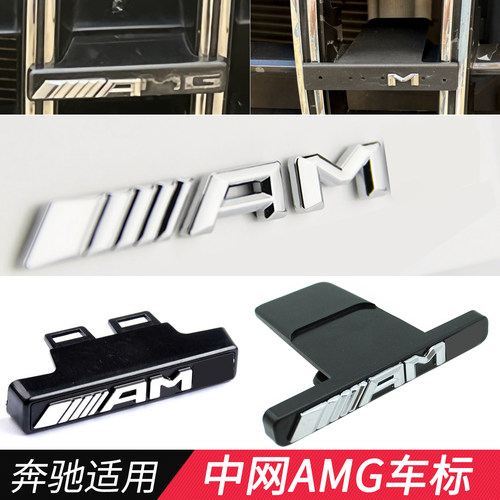 适用奔驰GT竖条中网AMG标志