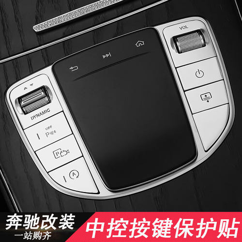 适用ABCE级V级GLA CLA GLB GLC EQA EQB中控鼠标按键装饰贴GLEGLS