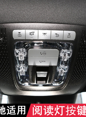 适用奔驰新款A级B级GLB GLA 阅读灯装饰SOS按键贴CLA EQB EQA改装