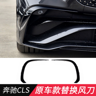 适用奔驰新CLS260刀锋饰条CLS350前杠风刀W257月牙板CLS300扰流板