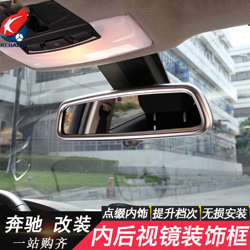 适用于奔驰ABCES级GLA GLB CLA GLC GLE GLS改装内后视镜罩装饰框