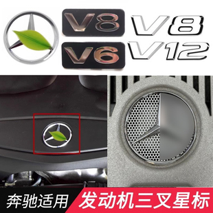 适用于奔驰ABCES级ML GLK引擎盖V6三叉星标志CLA GLC发动机车标V8