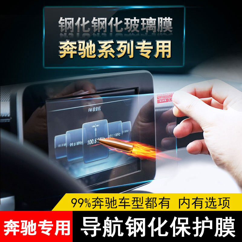 奔驰e级钢化膜仪表