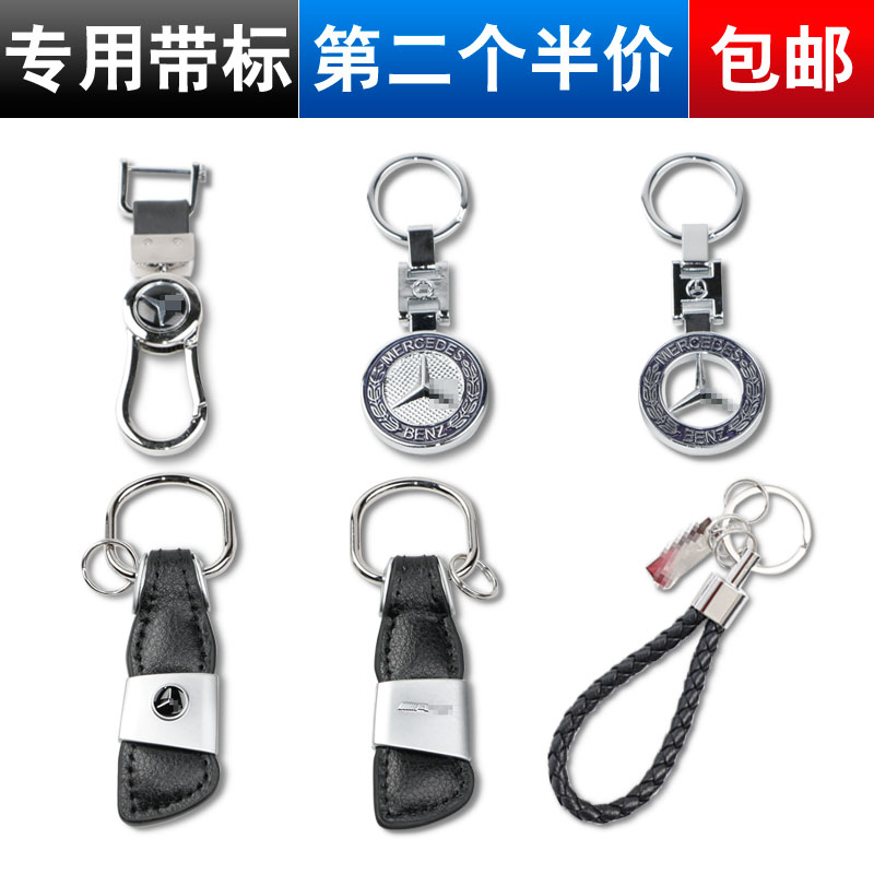 适用于奔驰A级B级C级E级S级G级钥匙扣GLA GLC GLE GLK 金属钥匙链