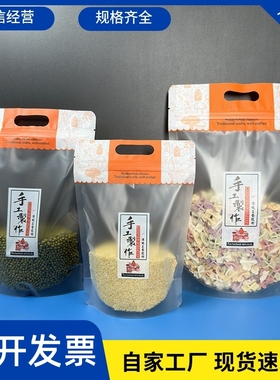 橙色纯手工制作包装袋五谷杂粮分装袋山珍干货干果自立磨砂密封袋