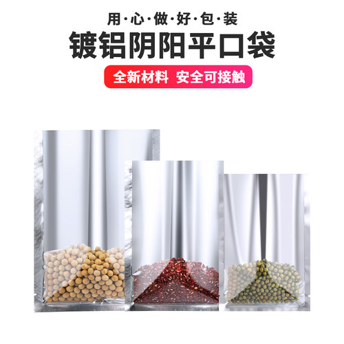 镀铝箔阴阳平口真空袋雅洁